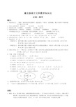 最全版高中文科数学知识点归纳