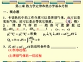 热力学定律和热力学基本方程 练习