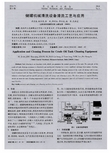 储罐机械清洗设备清洗工艺与应用