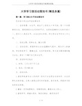 大学学习部活动策划方案(精选多篇)