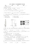 初二物理期中考试题