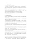 《宪法学》课后习题及答案