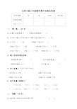 北师大版三年级数学期中试卷及答案