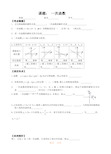 九年级初三数学教案一次函数复习导学案 