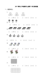 2017年青岛版二年级数学上册全册单元测试卷