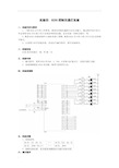 微机原理实验四实验报告  8255控制交通灯实验