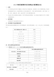 项目部奖金分配管理办法