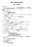 高中选修3《现代生物科技专题》知识点总结