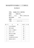 机械制造工艺学课程设计机床夹具设计