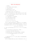 江苏省2020高考化学二轮复习专题六有机化合物及其应用训练(含解析)