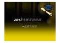 中国地质大学北京2017考博英语培训--改错与阅读