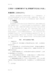 (整理)1775-江西省十大战略性新兴产业新能源汽车及动力电池发展规划.