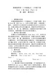 陕旅版英语(三年级起点)三年级下册 Unit 1 My Body第一课时 教学设计