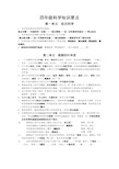 (完整版)首师大版四年级科学要点(上)