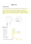 后置埋件计算