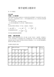 数学建模习题指导