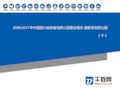 四川省各省地质公园建设情况-国家级地质公园(个)