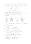 电力系统暂态分析的课件以及习题答案全集