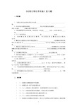 《动物生物化学实验》复习题