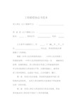 工伤赔偿协议书范本.pdf