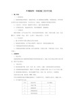 外墙一体化板施工技术交底