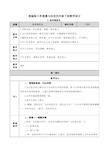 【四年级下册道德与法治】3 遇到欺负怎么办 教案