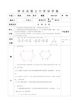 北师大版九年级数学上册相似多边形导学案