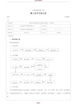 绿化工程施工技术交底记录