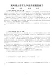 高中语文2023高考语言文字运用新题型练习(共五大题,附参考答案)