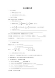 2014年新人教版八年级上15.1.2分式的基本性质学案(新版)