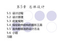 软件设计思路(PPT92页)