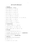 九年级所有化学方程式总汇全