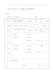 专项施工方案报审表(最新版)