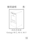 46洁定清洗机使用说明-关于使用、操作与日常维护