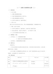 人教版高中数学必修一教材《指数与指数幂的运算》教案