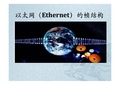 以太网(Ethernet)的帧结构