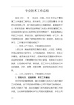 中级职称通信工程专业技术工作总结完整版.doc