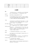 山东师范大学生科院分子生物学重点知识点