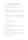 教师语言文字应用能力培训方案及总结