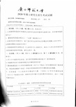 广西师范大学877科学教育学基础2020到2015六套考研真题