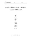 2016装配钳工-全国职业技能大赛-试题2