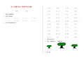 幼儿园数学幼小衔接考试试题一