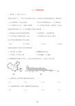 八年级地理上册 2.1中国的地形练习题 湘教版