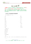 北京林业大学园林植物考研真题解析及讲解