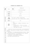 织物结构与设计课程教学大纲