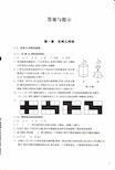 浙江省普通高中作业本 数学 必修5 2014 升级版 参考答案