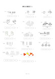 一年级数学解决问题汇总练习