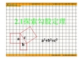 数学：(鲁教版五四学制七年级上册)2.1探索勾股定理课件