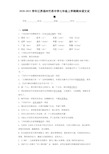 2020-2021年江苏扬州竹西中学七年级上学期期末语文试卷