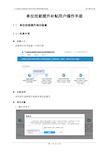 单位技能提升补贴用户操作手册【模板】